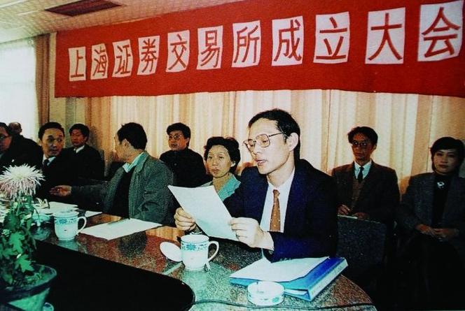 上海证券交易所成立时间的相关图片